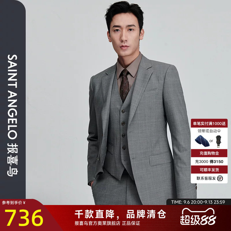 【丝光羊毛】报喜鸟春季新款男士时尚正装西服上衣外套西装西裤男