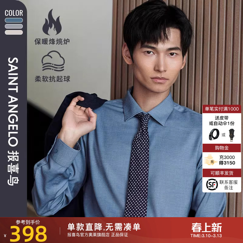 【磨毛衬衫】报喜鸟2024秋季新款男士商务正装长袖衬衣上班装上衣