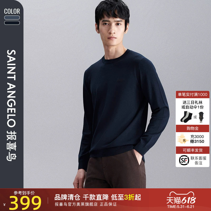 【双色可选】报喜鸟秋季新款男商务休闲圆领羊毛衫直筒毛衣针织衫