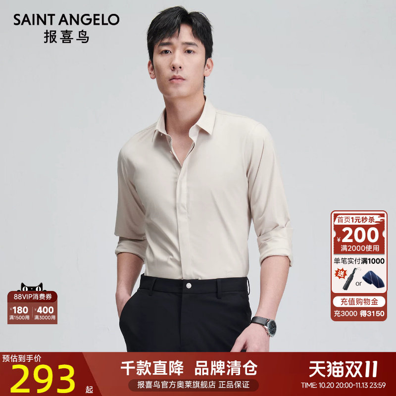 报喜鸟春季新款男士时尚正装长袖衬衫打底上衣百搭简约衬衣褐粉色