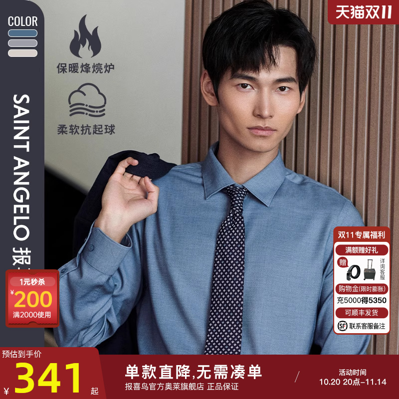 【磨毛衬衫】报喜鸟2024秋季新款男士商务正装长袖衬衣上班装上衣