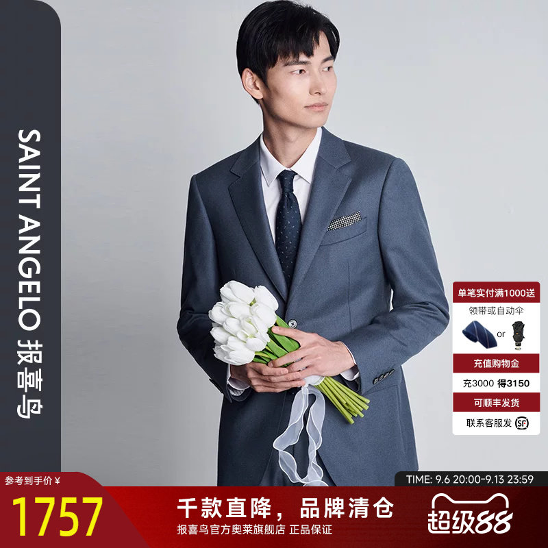 报喜鸟标准版西服套装