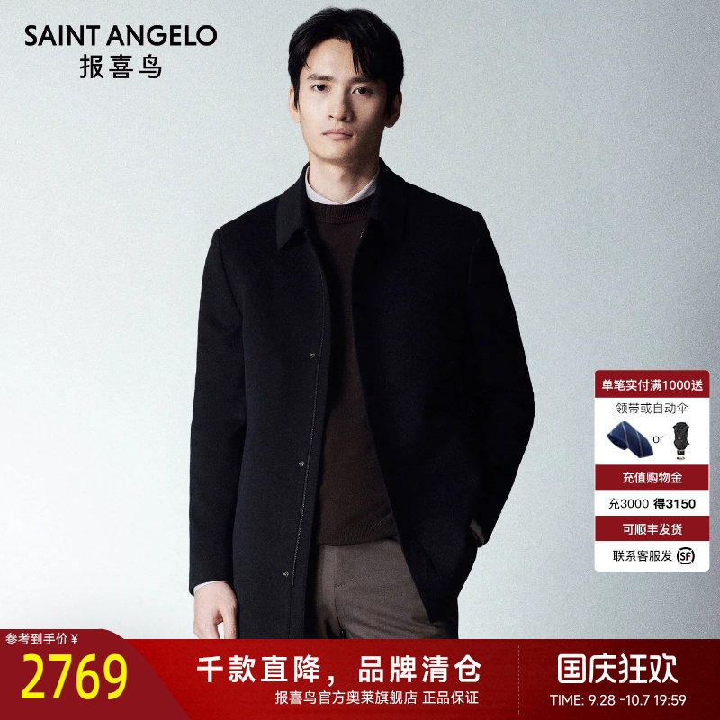 报喜鸟商务休闲毛呢大衣