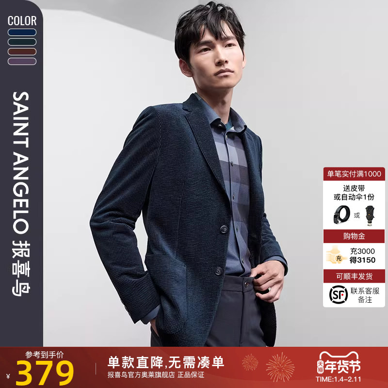 【灯芯绒轻弹西服】报喜鸟秋季新款男士商务休闲便西上衣单西外套
