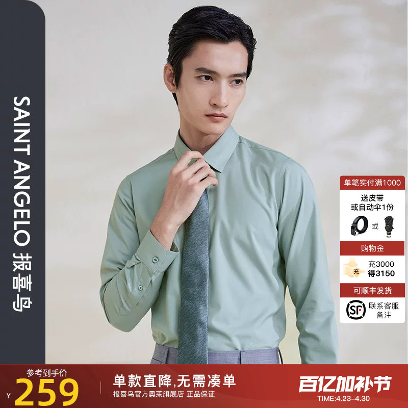 报喜鸟2024春季新款男时尚正装婚庆长袖衬衫修身宴会新郎结婚衬衣