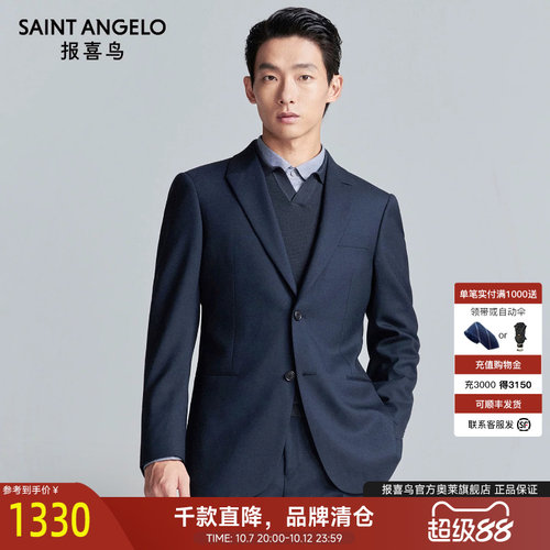 【VBC进口面料】报喜鸟商务西服