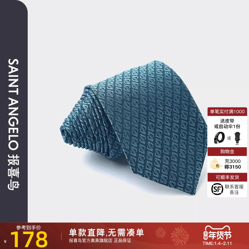 报喜鸟2025春季新款男士商务休闲桑蚕丝男箭头型衬衫正装西服领带,服饰配件/皮带/帽子/围巾,领带,淘宝优惠券,粉丝福利购,淘宝优惠卷