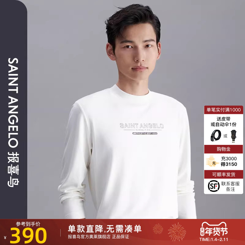 报喜鸟秋季新款男商务休闲圆领长袖T恤字母LOGO时尚白色针织上衣,男装,T恤,淘宝优惠券,粉丝福利购,淘宝优惠卷