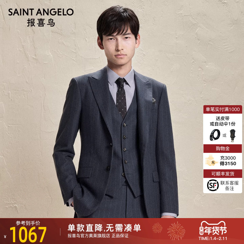 【100%羊毛】报喜鸟秋冬新款男士订婚正装西服外套西裤子马甲西装,男装,西服套装,淘宝优惠券,粉丝福利购,淘宝优惠卷