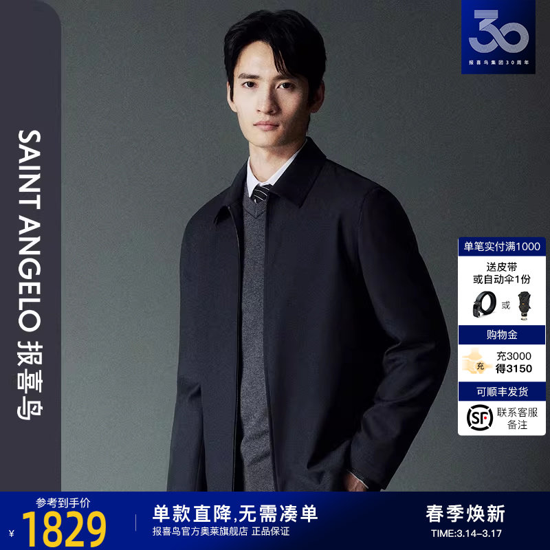 报喜鸟秋季男士商务休闲翻领通勤弹力桑蚕丝羊毛夹克男装上衣外套