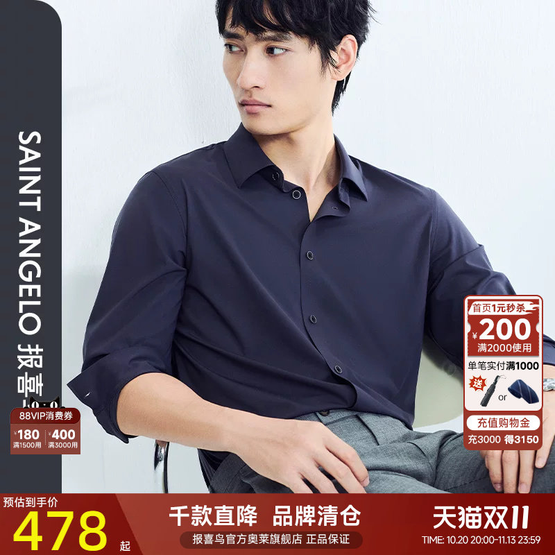 【多维针织】报喜鸟春季新款男士商务休闲长袖衬衫百搭衬衣上衣男