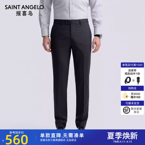 【100%绵羊毛】报喜鸟男正装西裤
