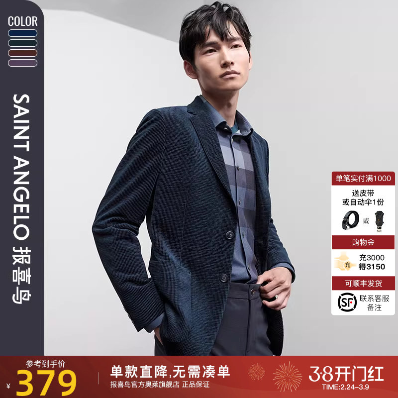 【灯芯绒轻弹西服】报喜鸟秋季新款男士商务休闲便西上衣单西外套