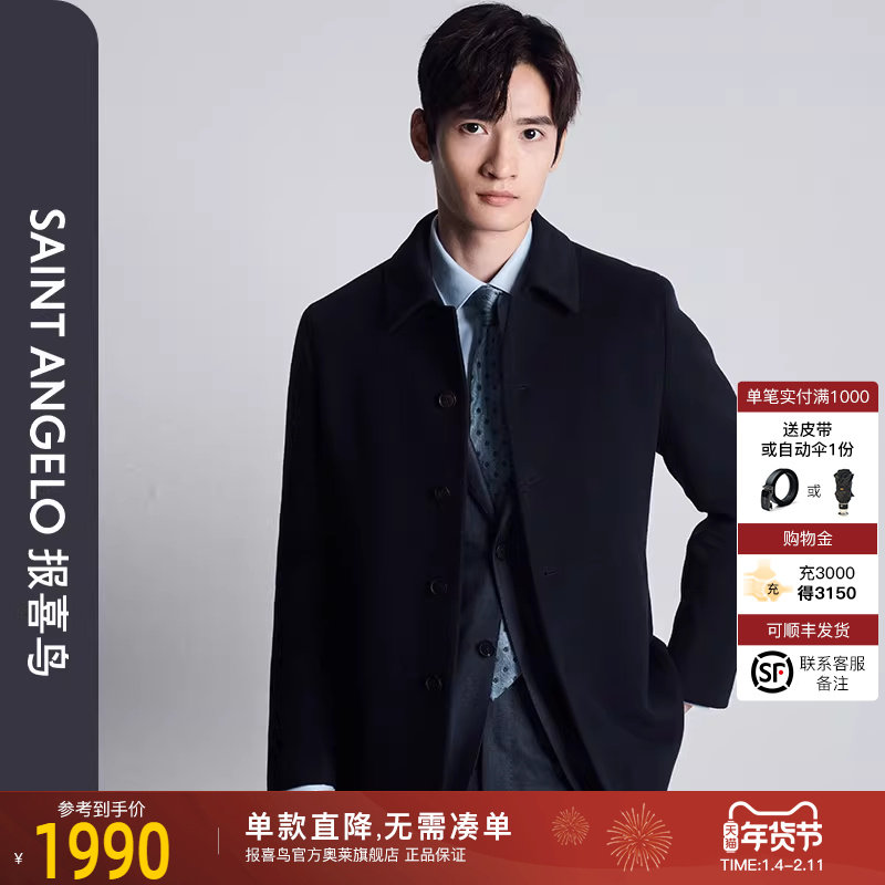 【双面呢面料】报喜鸟秋季新款男士商务正装毛呢大衣上衣保暖外套,男装,毛呢大衣,淘宝优惠券,粉丝福利购,淘宝优惠卷