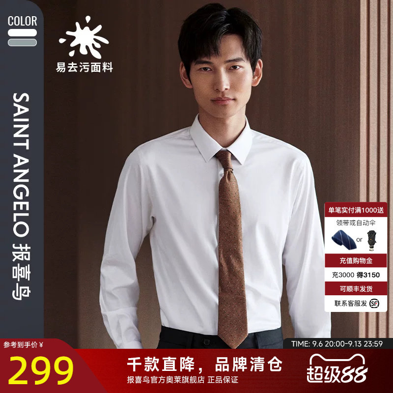 【易去污】报喜鸟品牌秋季新款男士长袖白色翻领衬衫商务休闲衬衣