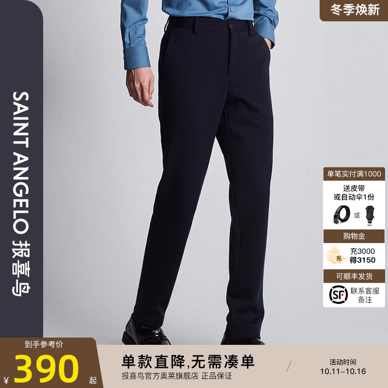 报喜鸟秋季新款男士时尚商务休闲运动西裤厚款垂感百搭男裤藏蓝色