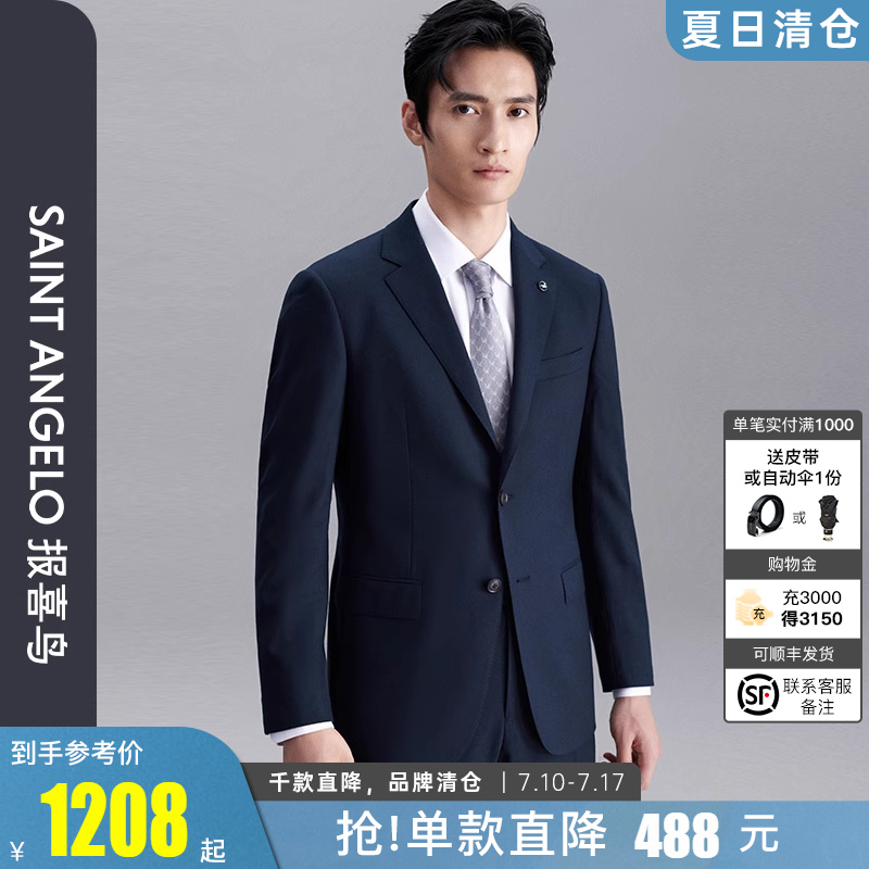 报喜鸟商务休闲标准西服西裤