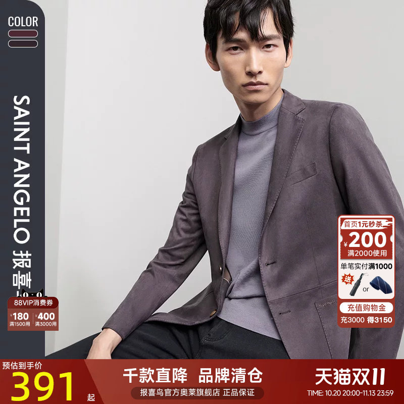 【运动西服】报喜鸟秋季新款男士时尚单西仿麂皮绒便西青年外套男