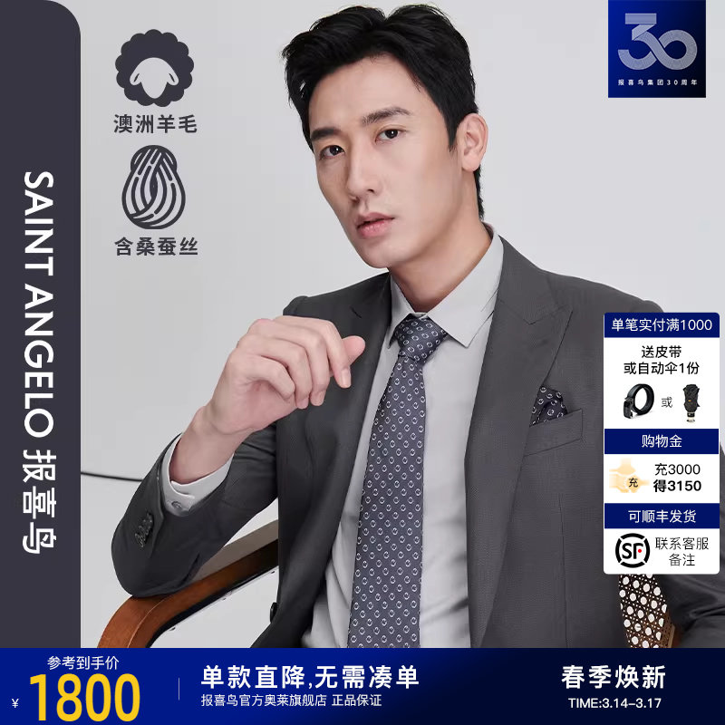 【毛丝混纺麦穗纹】报喜鸟2025春季新款时尚正装西服套装双开衩男