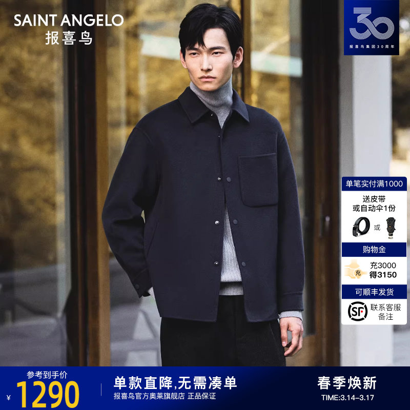 【100%绵羊毛】报喜鸟2025秋冬新款男轻盈保暖双面呢衬衫夹克外套