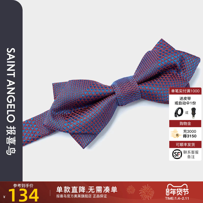 报喜鸟男士商务休闲宴会时尚领结商城新款男韩式衬衫领结配饰,服饰配件/皮带/帽子/围巾,领结,淘宝优惠券,粉丝福利购,淘宝优惠卷