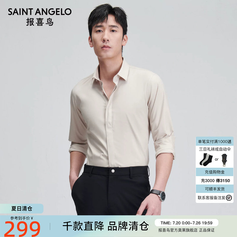 报喜鸟春季新款男士时尚正装长袖衬衫打底上衣百搭简约衬衣褐粉色