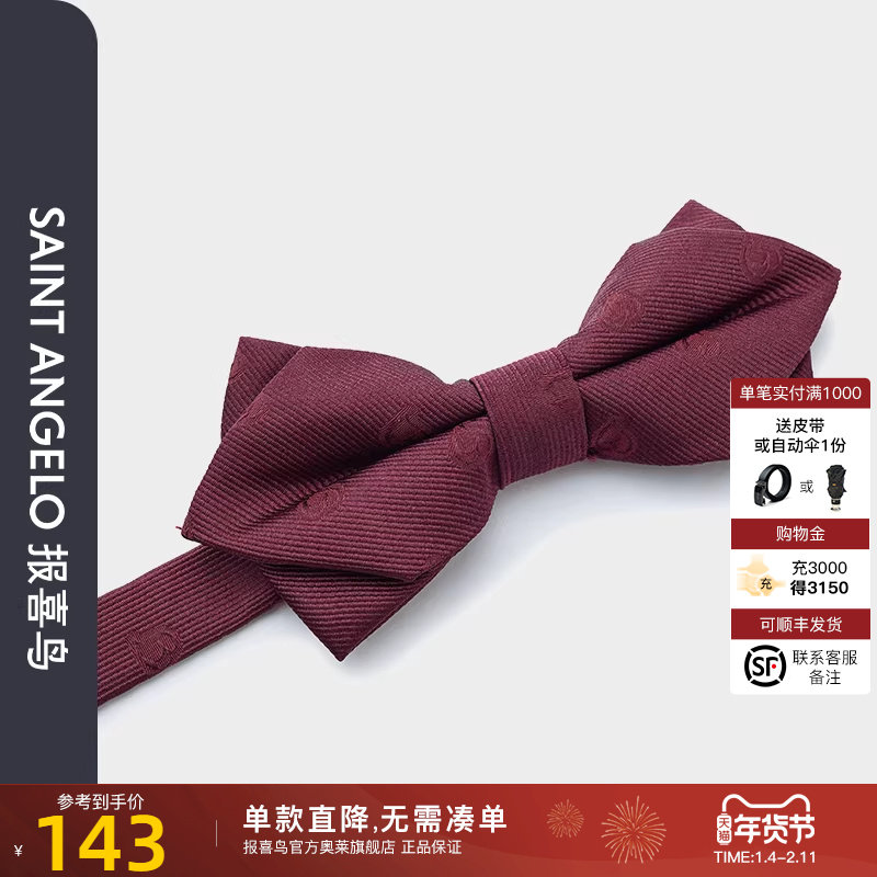 报喜鸟商务休闲新款桑蚕丝红色领带时尚图案设计新郎衬衫小领结男,服饰配件/皮带/帽子/围巾,领结,淘宝优惠券,粉丝福利购,淘宝优惠卷