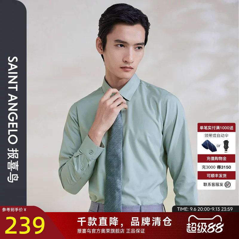 报喜鸟品牌春季新款男时尚正装婚庆长袖衬衫修身宴会新郎结婚衬衣