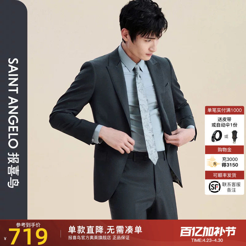 【恒温工艺】报喜鸟秋季新款男士商务修身时尚男羊毛西服上衣西裤