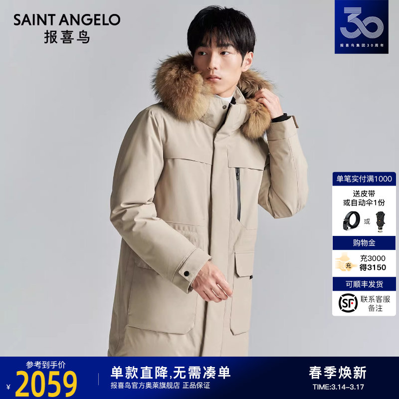 报喜鸟冬季新款男士时尚休闲毛领连帽羽绒服白鸭绒厚款上衣外套男