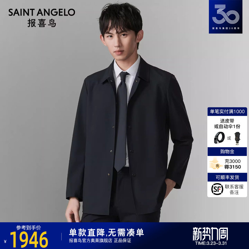 报喜鸟2026春季新款男士商务休闲百搭通勤上班翻领风衣上衣外套男