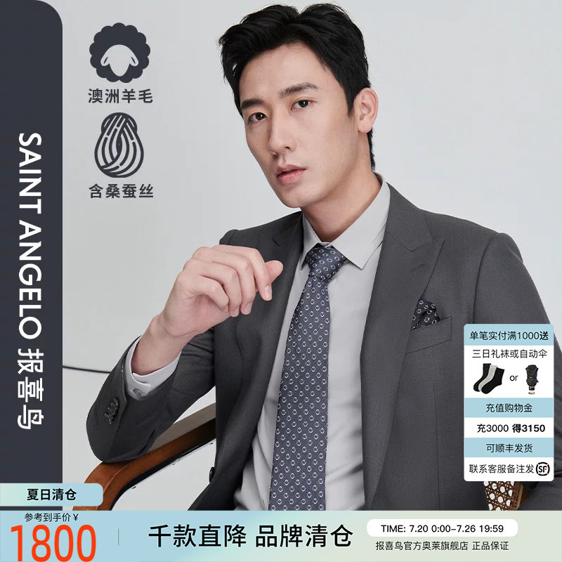 报喜鸟毛丝混纺麦穗纹西服套装