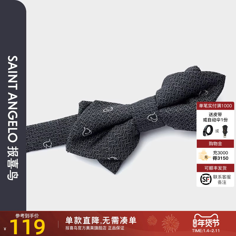 报喜鸟品牌秋季新品男士桑蚕丝领结黑色爱心新郎婚宴衬衫配饰领结,服饰配件/皮带/帽子/围巾,领结,淘宝优惠券,粉丝福利购,淘宝优惠卷