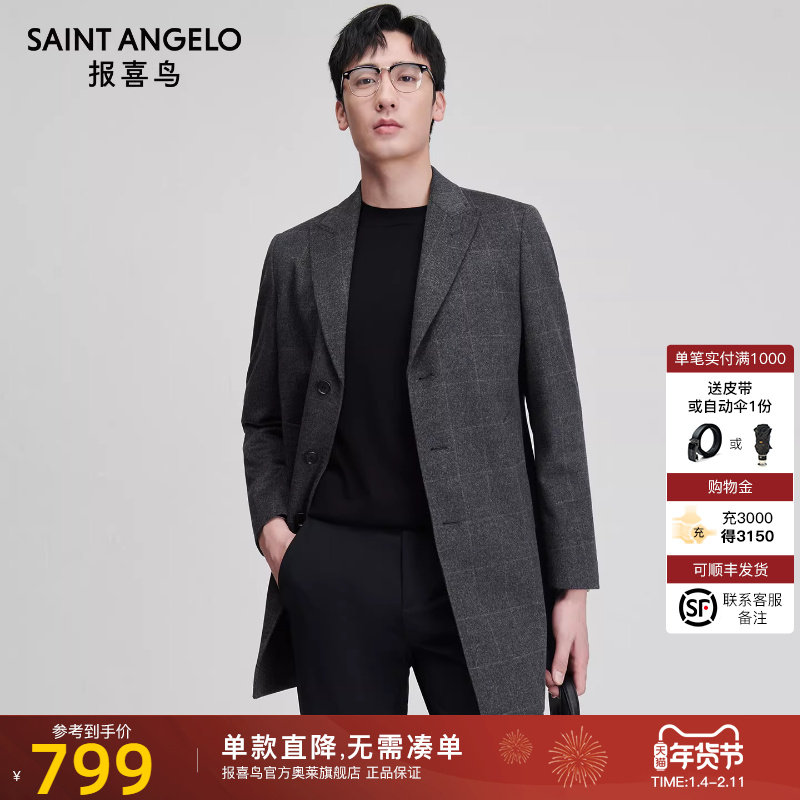 报喜鸟2025冬新款男士商务休闲西装领保暖羊毛大衣百搭男中长外套,男装,毛呢大衣,淘宝优惠券,粉丝福利购,淘宝优惠卷