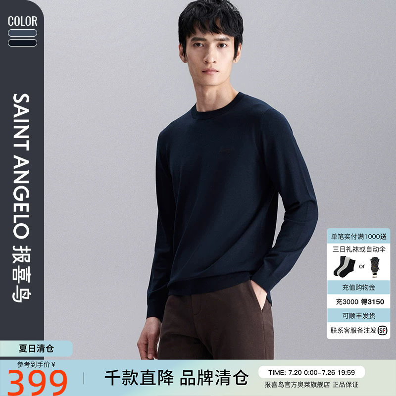 【双色可选】报喜鸟秋季新款男商务休闲圆领羊毛衫直筒毛衣针织衫