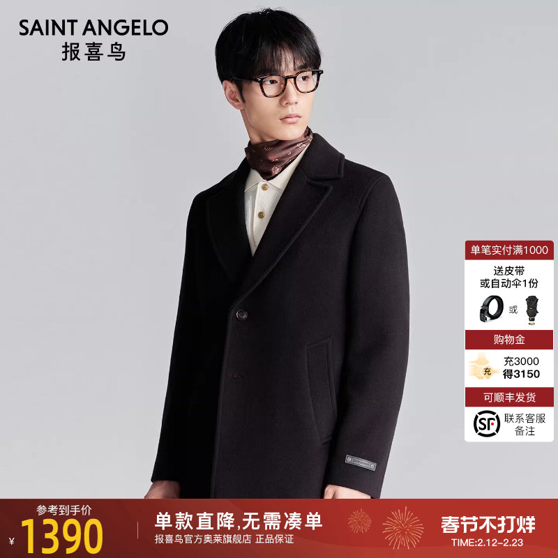 【100%绵羊毛双面呢】报喜鸟冬季新款男商务休闲时尚毛呢大衣外套