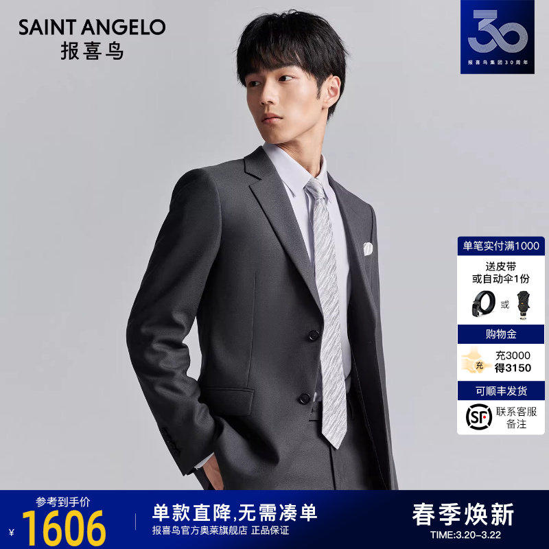 报喜鸟秋季新款男士商务正装西服套装时尚职场纯色舒适西装西裤男