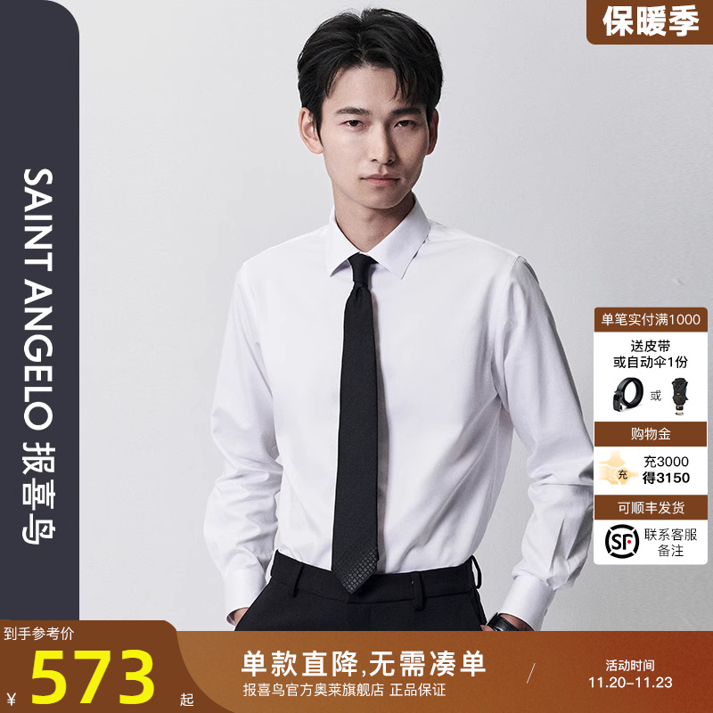 报喜鸟长袖商务正装衬衫