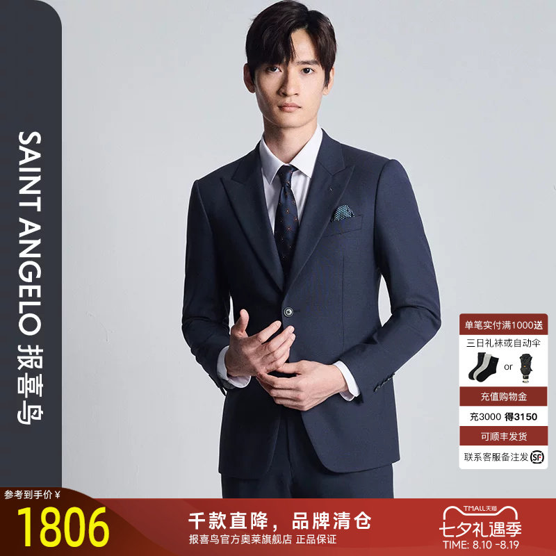 报喜鸟修身版澳洲羊毛西服套装