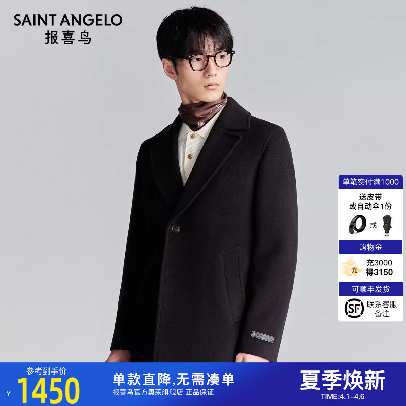 【100%绵羊毛双面呢】报喜鸟冬季新款男商务休闲时尚毛呢大衣外套