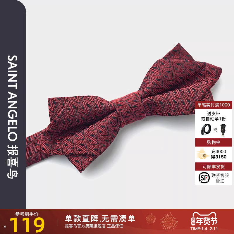 报喜鸟春季新款男士商务正装桑蚕丝红色领结时尚新郎婚庆衬衫领结,服饰配件/皮带/帽子/围巾,领结,淘宝优惠券,粉丝福利购,淘宝优惠卷