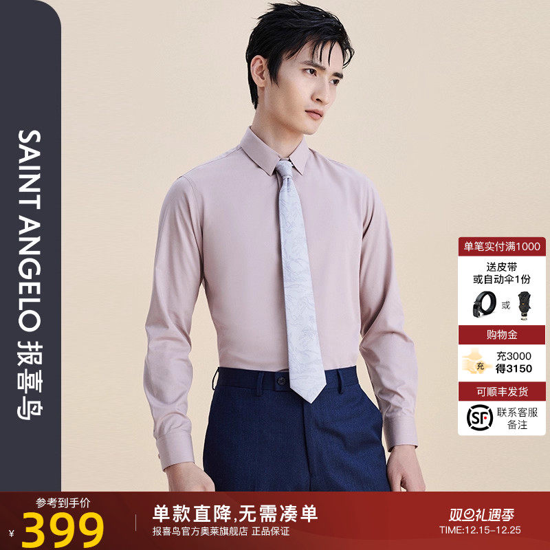 报喜鸟男士时尚正装长袖衬衫