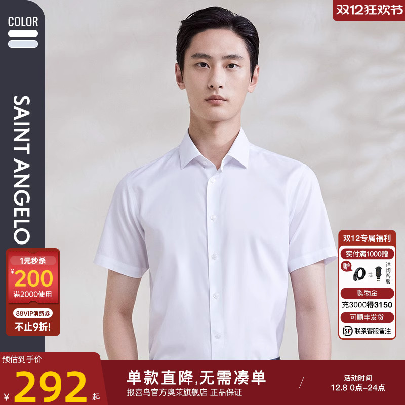 报喜鸟方领短袖正装衬衫