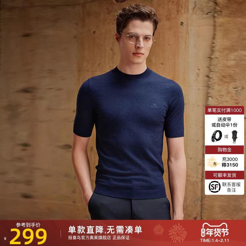 【100%绵羊毛】报喜鸟2024秋季新款男士保暖半高领柔软短袖羊毛衫,男装,T恤,淘宝优惠券,粉丝福利购,淘宝优惠卷
