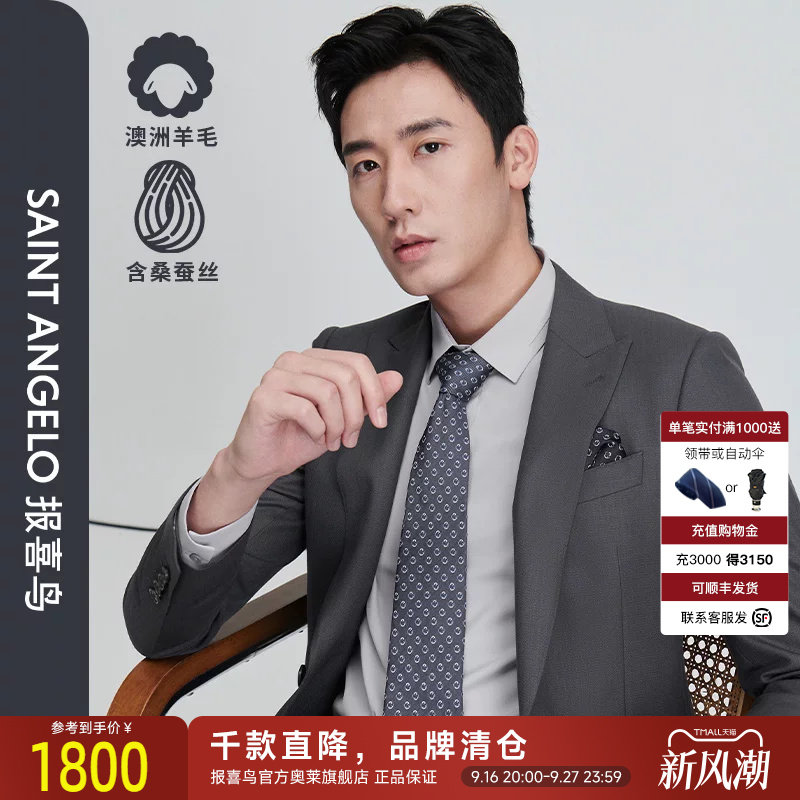 报喜鸟毛丝混纺麦穗纹西服套装