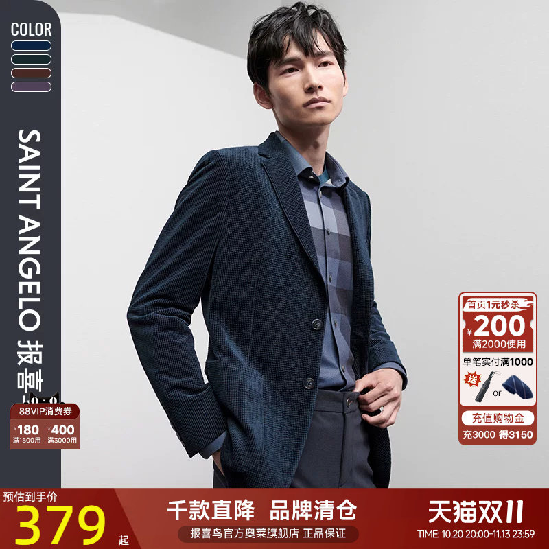 【灯芯绒轻弹西服】报喜鸟秋季新款男士商务休闲便西上衣单西外套