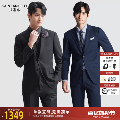 报喜鸟2026春夏西服套装