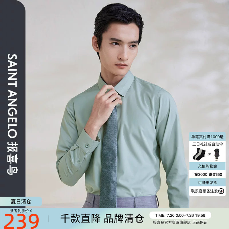 报喜鸟2024春季新款男时尚正装婚庆长袖衬衫修身宴会新郎结婚衬衣