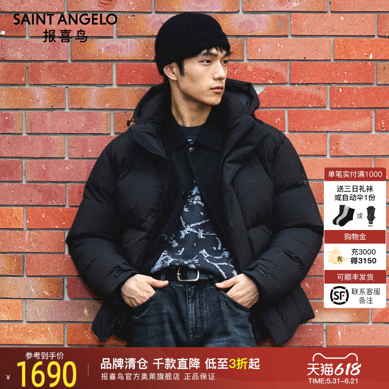 【三防科技】报喜鸟冬季新款厚款白鸭绒四格面包服羽绒服外套男款