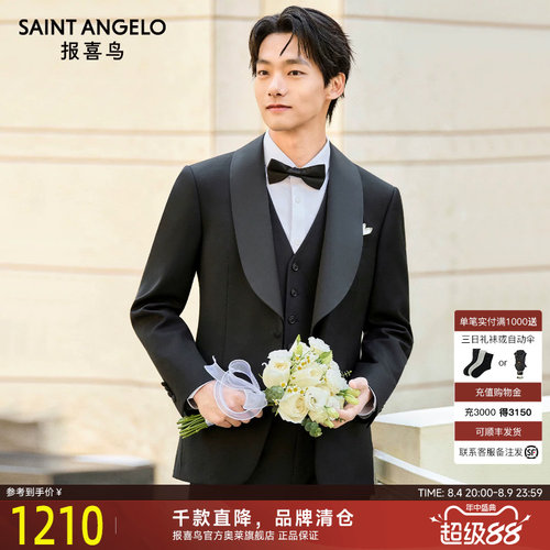 【塔士多礼服】报喜鸟男婚庆西服